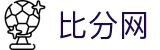 比分网-实时比分查询与赛事分析
